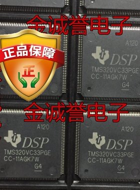 全新正品承诺假壹罰十TMS320VC33PGEA120