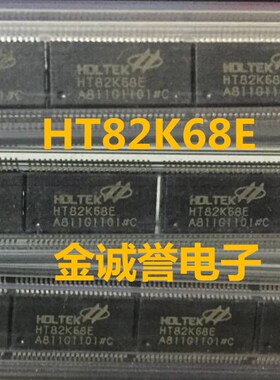 全新正品原装 承诺假壹罰十 HT82K68E 原装现货