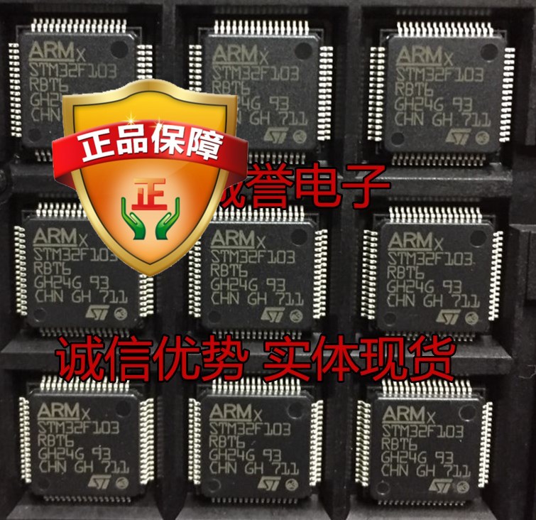 全新正品原装承诺假壹罰十 STM32F103RBT6