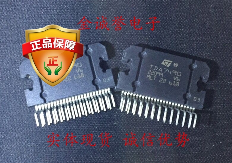 全新正品 TDA7490