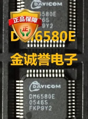 全新正品原装 承诺假壹罰十DM6580E 原装现货