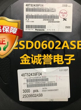 全新正品原装 承诺假壹罰十2SD0602ASB 原装现货 保证现货 现货