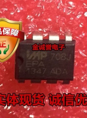 全新正品承诺假壹罰十 IMP708JEPA 直插DIP8