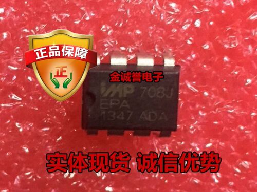 全新正品承诺假壹罰十 IMP708JEPA 直插DIP8
