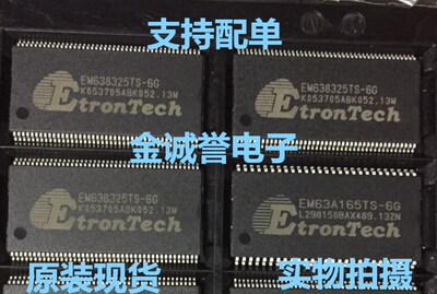 全新正品原装 承诺假壹罰十EM638325TS-6G原装现货