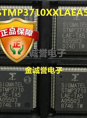 全新正品原装 承诺假壹罰十STMP3710LAE-TA5 原装现货