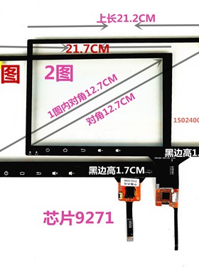 中海光电 ZHG-229B ZHG-0129C 9寸 GT9271芯片安卓触摸屏手写屏