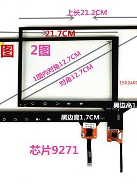 中海9寸安卓触摸屏手写屏芯片