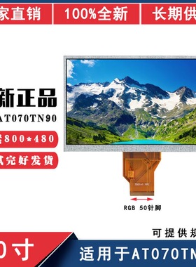 群创7寸AT070TN90 AT070TN92 AT070TN93 94导航车载DVD液晶屏