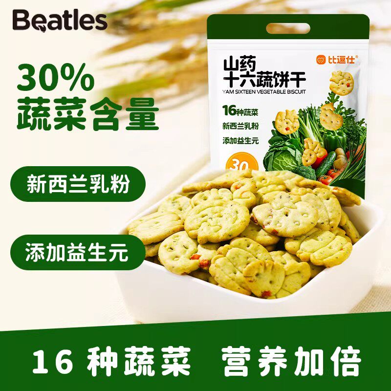 比逗仕山药十六蔬饼干16种蔬菜含量30%添加益生元儿童零食小包装
