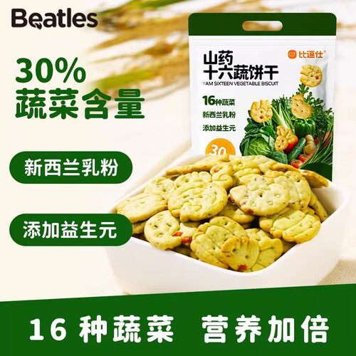 比逗仕山药十六蔬饼干16种蔬菜含量30%添加益生元儿童零食小包装