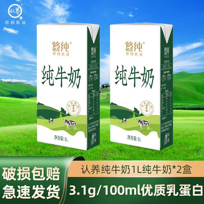 认养牧场全脂纯牛奶1L*2盒烘焙咖啡奶茶原料成人儿童早餐整箱批发