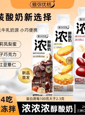 嚼绊酸奶雅弥优格浓醇酸奶条