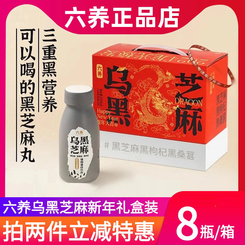 六养黑芝麻燕麦奶官方正品店直发图片