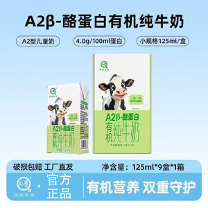 认养A2β酪蛋白有机纯牛奶125ml