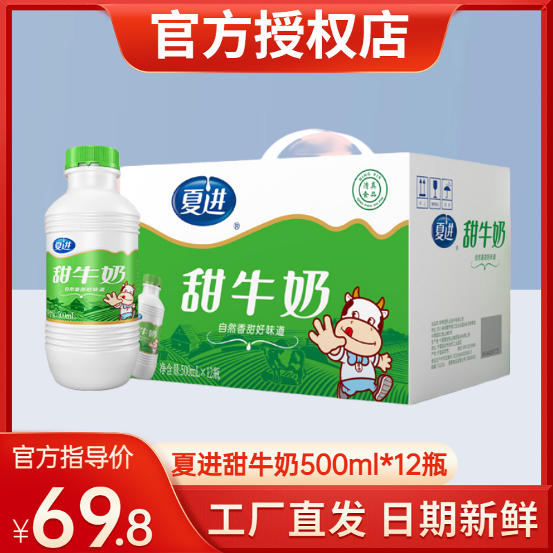 夏进甜牛奶500ml*12瓶大瓶整箱营养早餐奶宁夏夏进旗舰店工厂直发