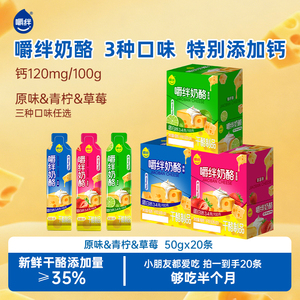 嚼绊酸奶酪50g*20条钙礼盒