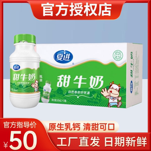 夏进甜牛奶243ml*15瓶整箱装学生营养早餐牛调制乳风味奶全脂臻浓