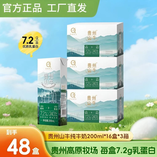 悠纯认养贵州山牛纯牛奶200ml*16盒*3箱优质生牛乳营养奶