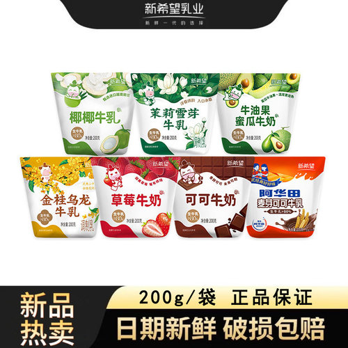 新希望牛角包牛油果蜜瓜风味奶