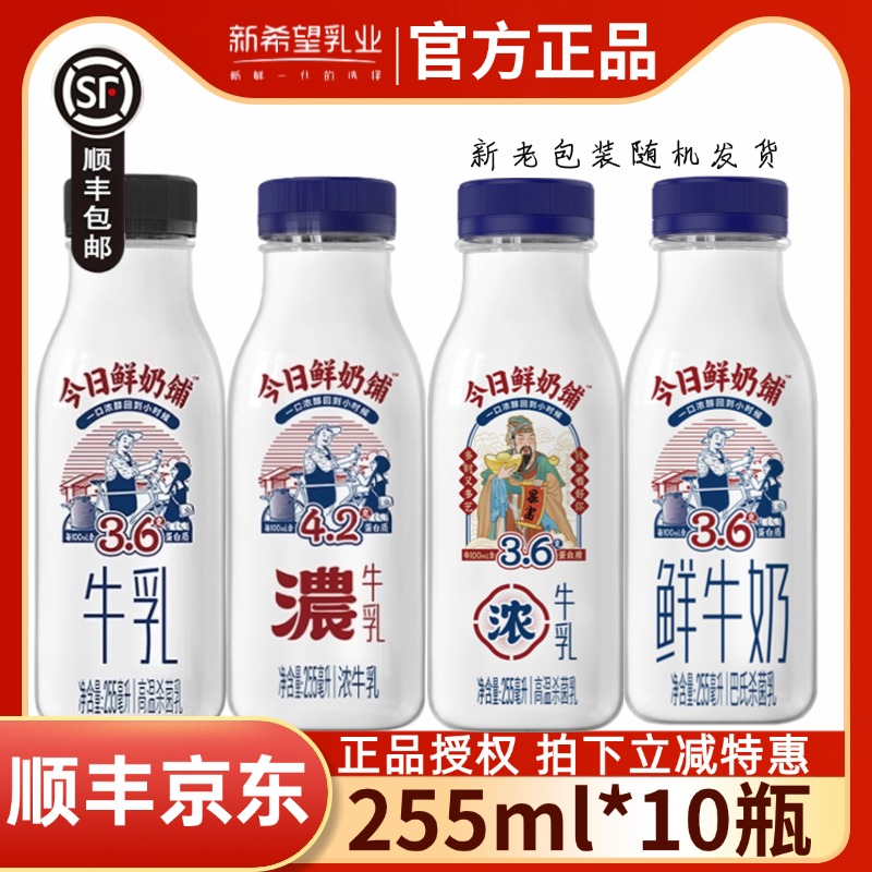 新希望今日鲜奶铺瓶装低温鲜牛奶