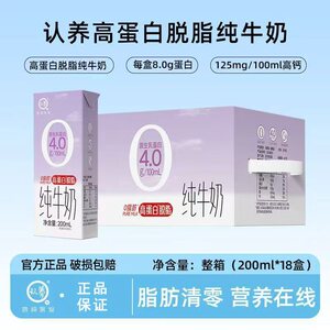 认养4.0高蛋白脱脂纯牛奶200ml