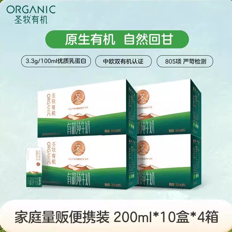 圣牧有机纯牛奶4箱200ml*10盒