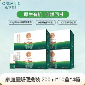 圣牧有机纯牛奶4箱200ml*10盒