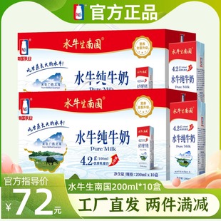 10盒装 水牛生南国水牛纯奶200mL 南国乳业4.0g乳高蛋白营养高钙奶