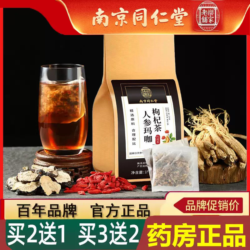 男人人参五宝茶八宝养生茶保健肾