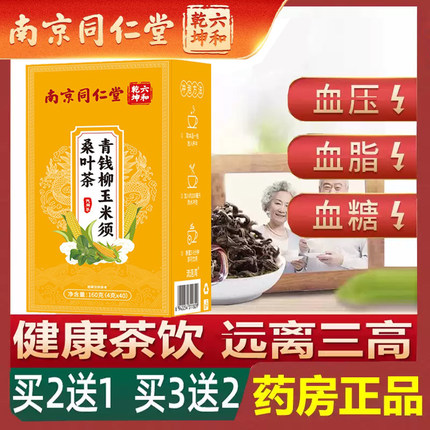 六和乾坤青钱柳桑叶茶降高糖茶正品降三血高茶尿酸血糖压脂养生茶