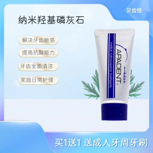 日本原装进口修复牙膏齿科