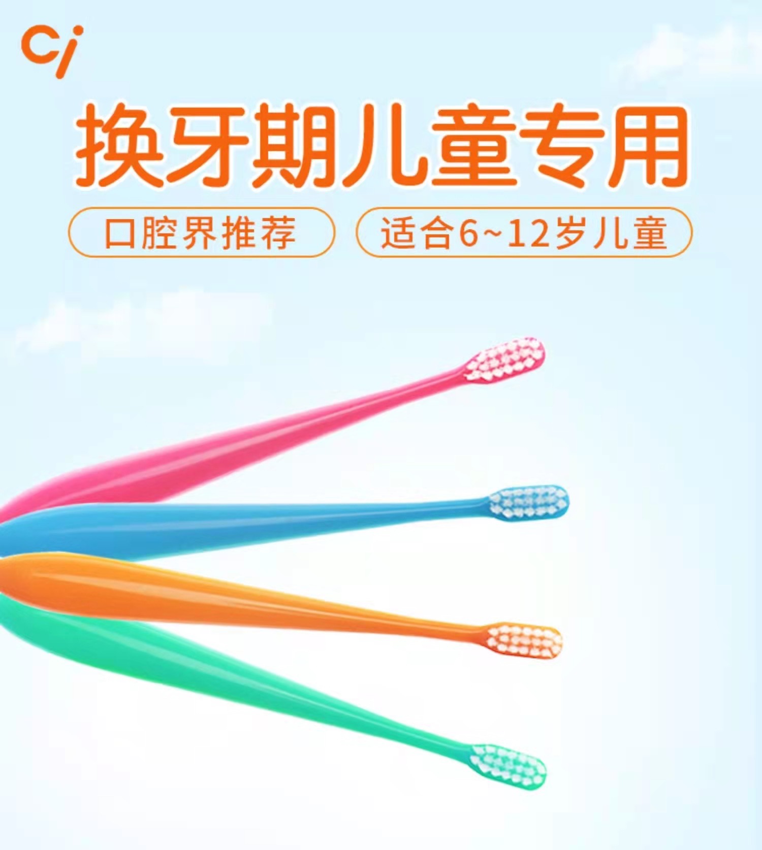 日本ci儿童水滴马卡龙颜色牙刷替牙期使用8-12岁清洁牙齿口腔卫生