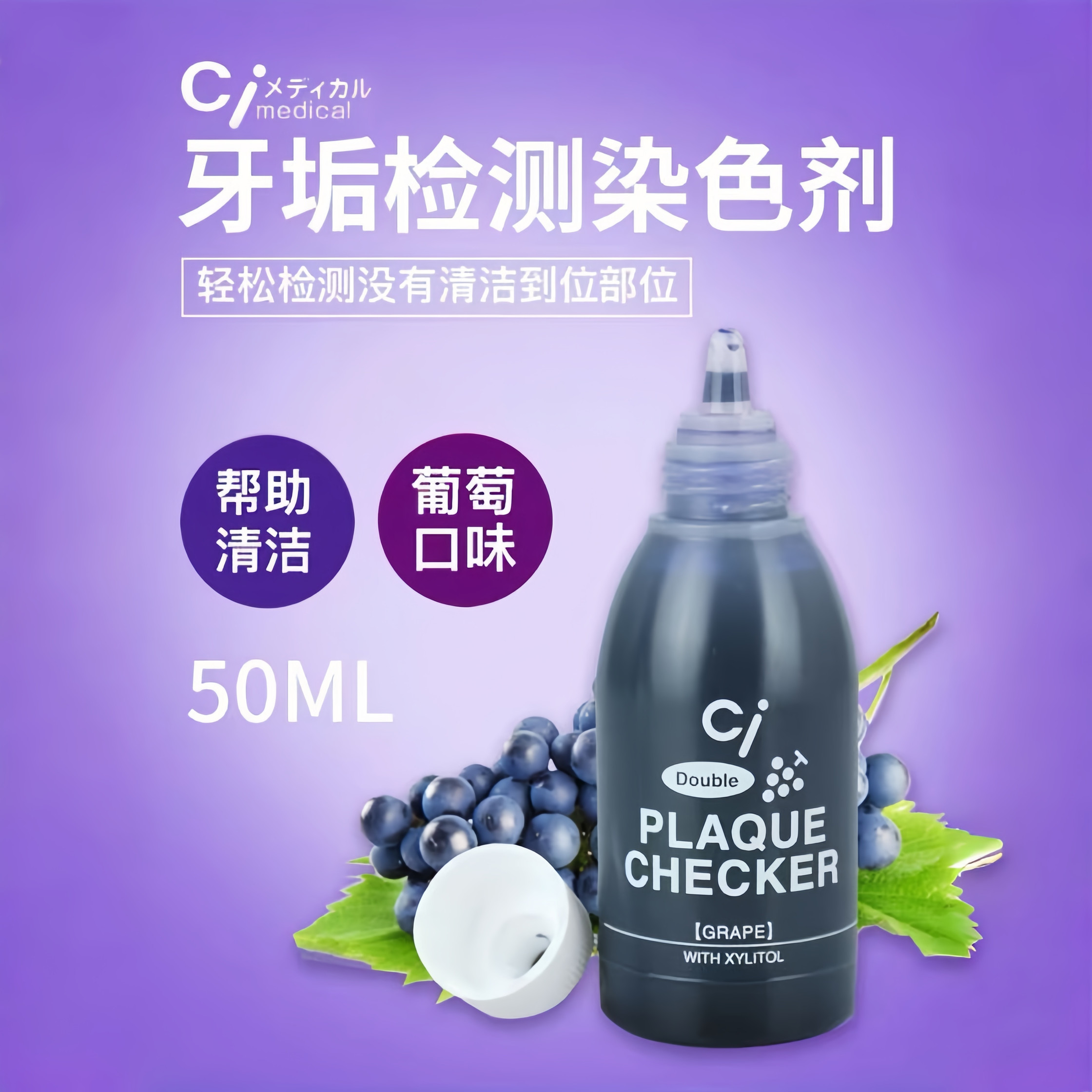 日本牙菌斑指示剂ci清洁成人儿童