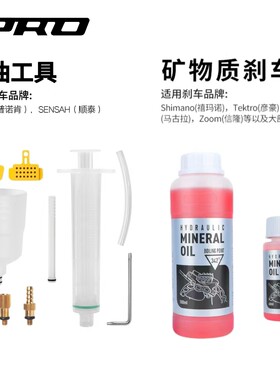IIIPRO油刹矿物油注油工具
