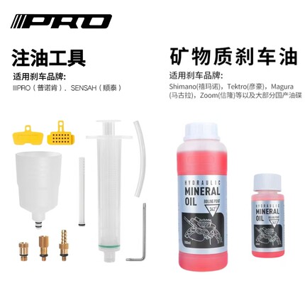 IIIPRO油刹矿物油注油工具自行车山地公路车顺泰油碟刹车油禧玛诺