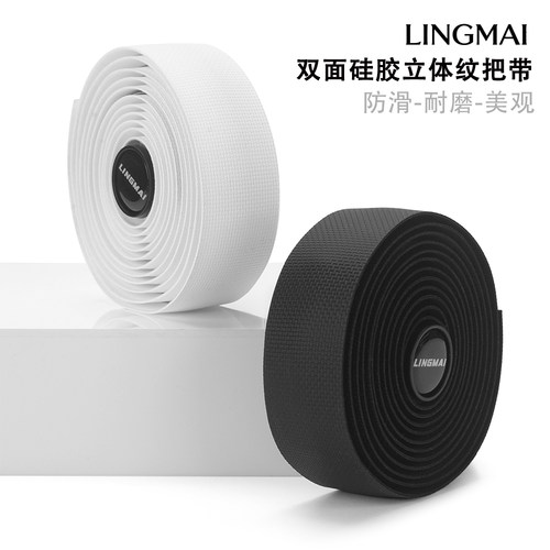 立体纹硅胶公路车把带防滑耐磨