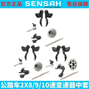 顺泰sensah公路车8速9速10速前拨后拨飞轮链条套件兼容禧玛诺速联