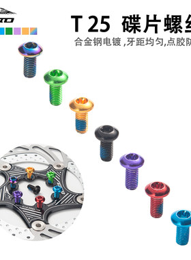IIIPRO六钉刹车碟片螺丝M5合金钢