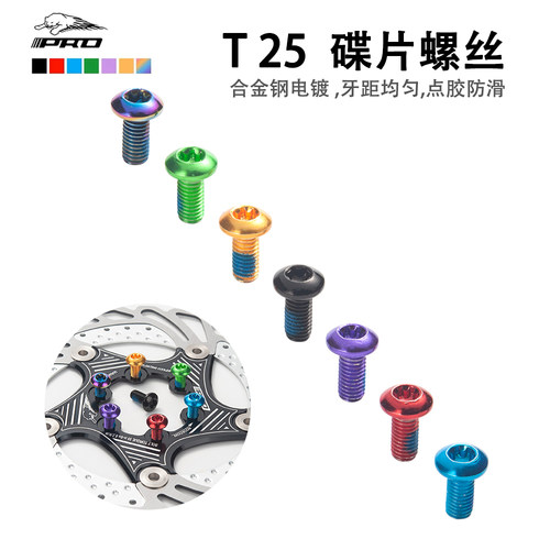 IIIPRO六钉刹车碟片螺丝M5合金钢