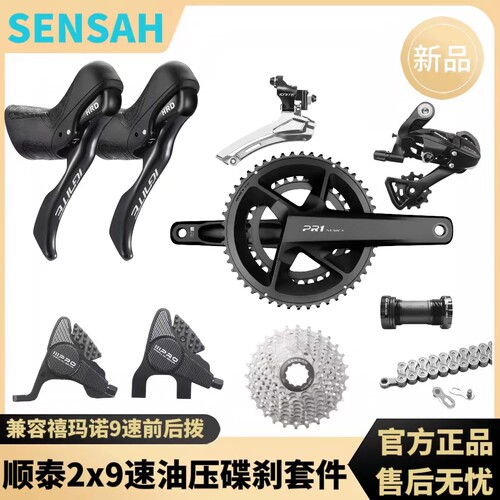 SENSAH顺泰2x9速油碟变速套件