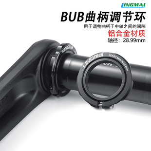 凌迈曲柄预压调节环速联NX GX XX1山地牙盘DUB轴心中轴间隙调节环