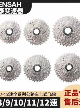 SENSAH顺泰7 8 9 10 11 12速公路车折叠车卡式飞轮25T28T32T34T