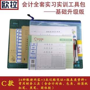 高校实习包工具会计 综合全套实训财会模拟账册实习高职资料财经