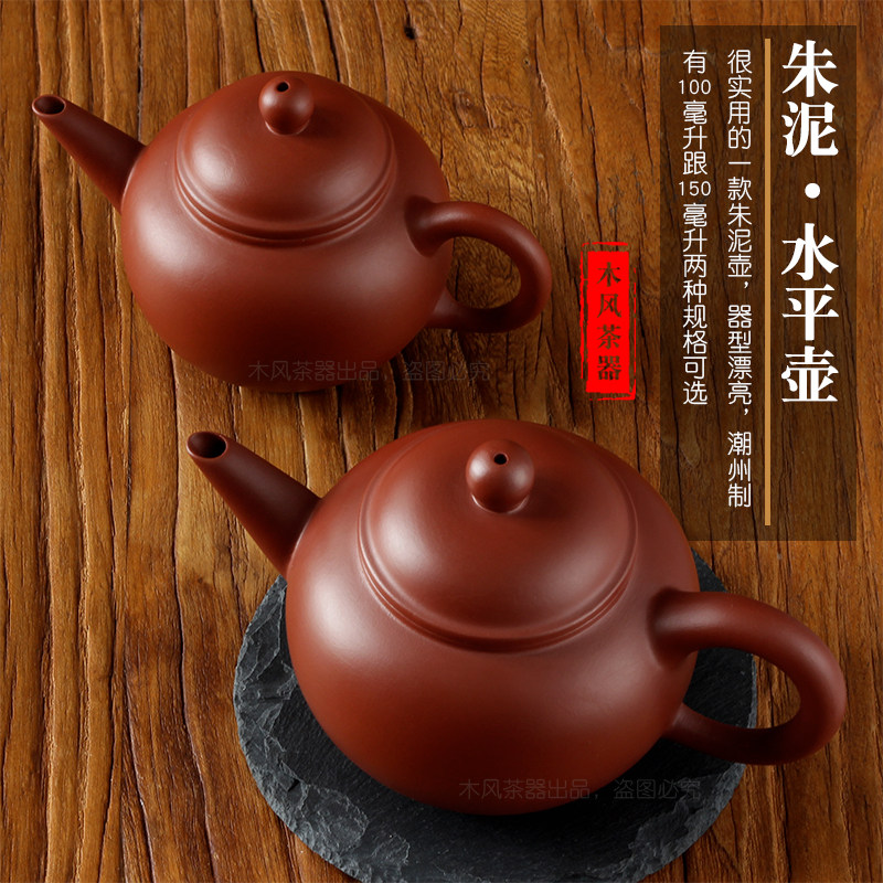朱泥半手工手拉壶水平壶小容量紫砂泡茶潮州功夫茶具章氏单人原矿
