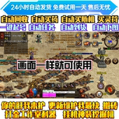 名扬传世脚本 名扬传世助手 名扬传世辅助 免费测试 好用