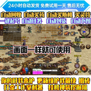 【好用的】名扬传世辅助/名扬传世助手/名扬传世脚本/免费测试