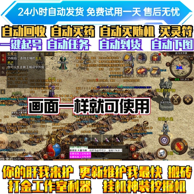 脚本辅助/挂机神器/解放双手