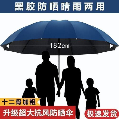 防晒182cm特大号十二骨抗暴风雨四人晴雨伞高尔夫伞直销一件跨境