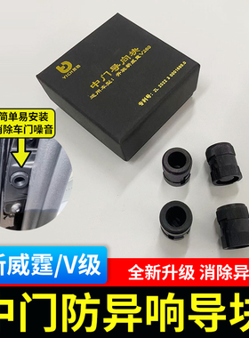适用奔驰新威霆V260中门防异响导向块Vito车门降噪音胶圈去除噪音